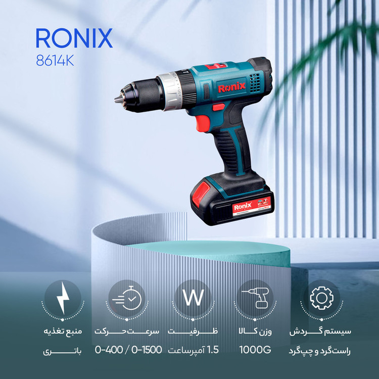 دریل پیچ گوشتی شارژی رونیکس مدل 8614K