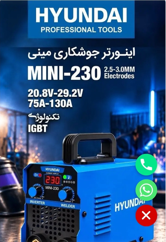 اینورتر جوشکاری مینی هیوندایی 230 آمپر دیجیتال دو ولوم با گارانتی شرکتی کیفیت بالا بدون متعلقات