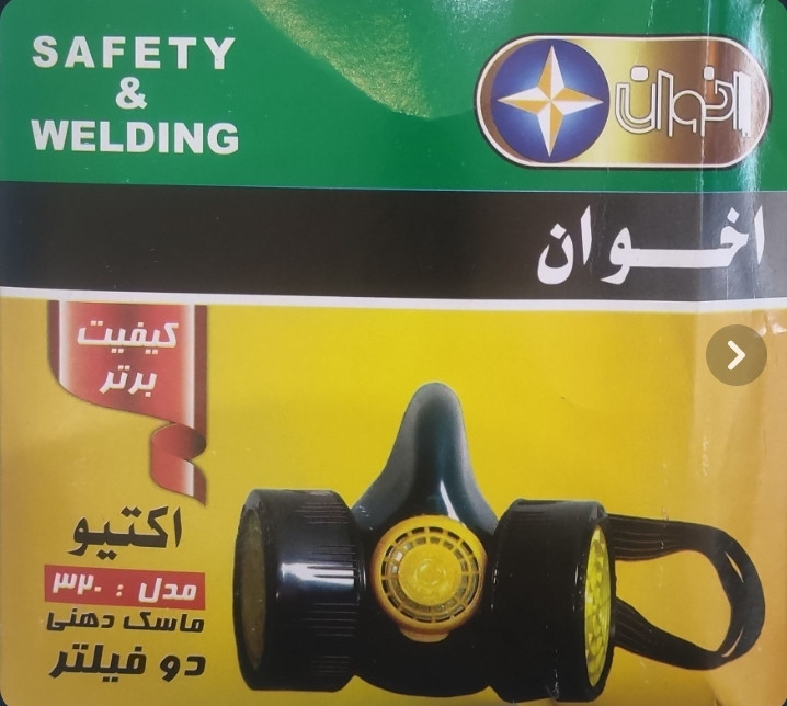 ماسک 2 فیلتر اخوان ذغالی اکتیو